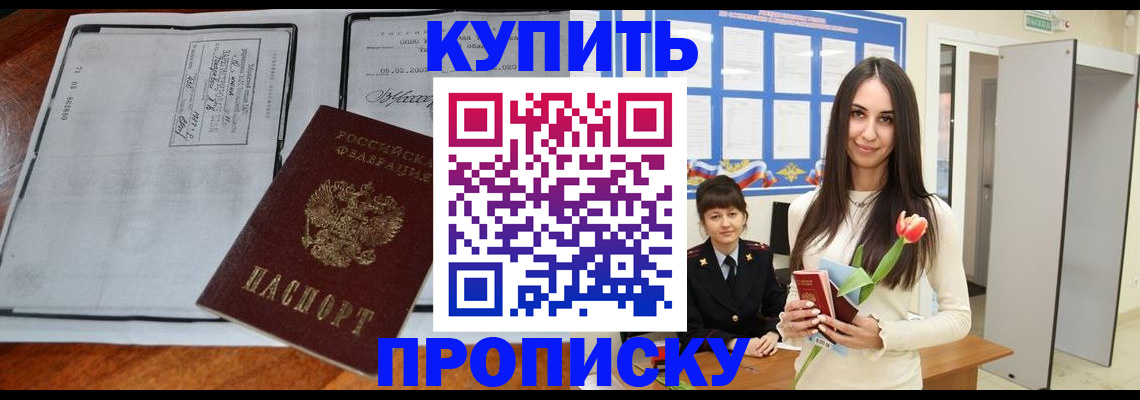 где прописаться в Шебекино