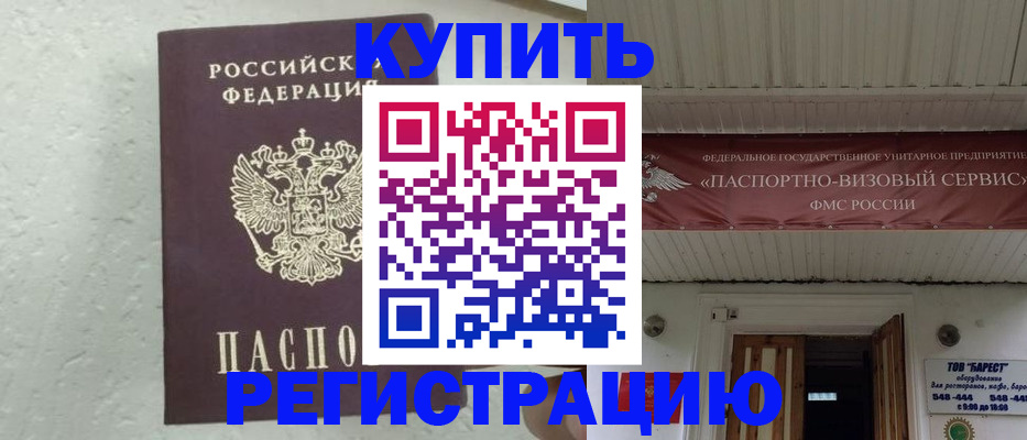 временная регистрация гарантия в Шебекино