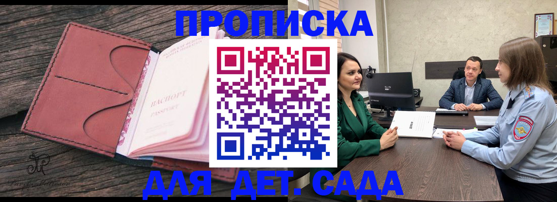 временная регистрация купить в Шебекино